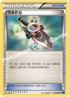 짓궂은삽