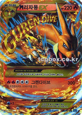 M리자몽 EX