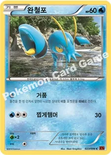 완철포