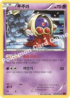 루주라