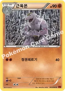 근육몬