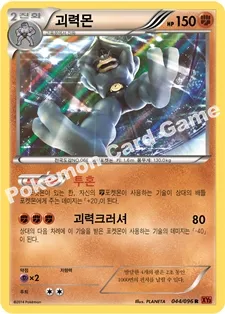 괴력몬