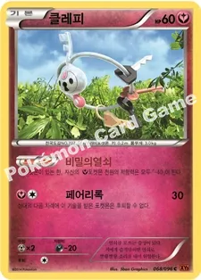 클레피