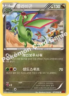 플라이곤
