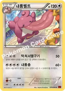 내룸벨트