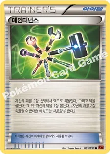 메인터넌스