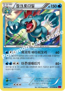 장크로다일