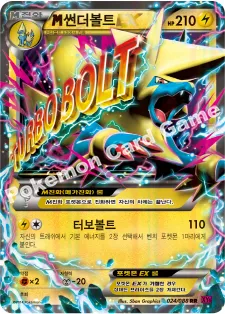 M썬더볼트 EX