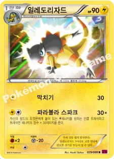 일레도리자드