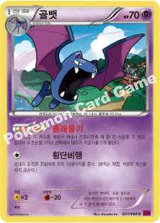 골뱃