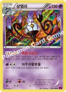 샹델라