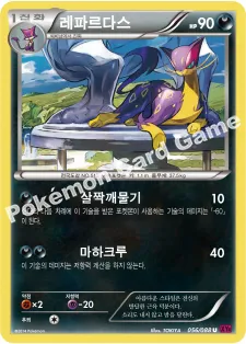 레파르다스