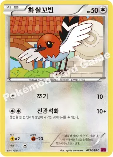 화살꼬빈