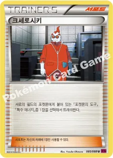 크세로시키