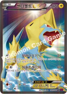 썬더볼트 EX
