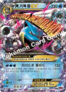 M거북왕 EX