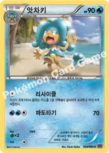 앗차키