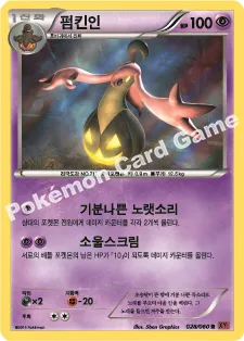 펌킨인