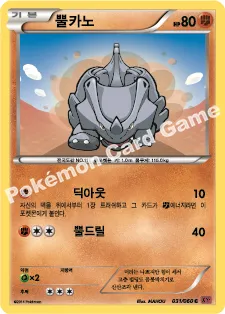 뿔카노