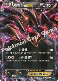 이벨타르 EX