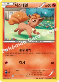 식스테일