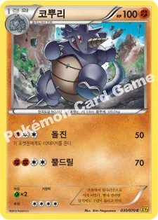 코뿌리