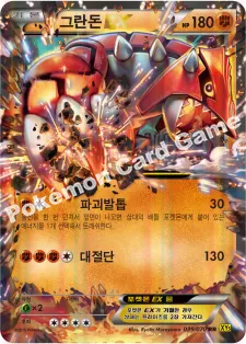 그란돈 EX
