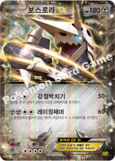 보스로라 EX