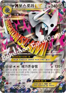 M보스로라 EX