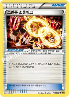 그란돈 소울링크