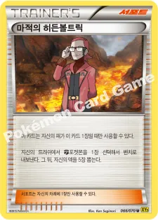 마적의 히든볼트릭