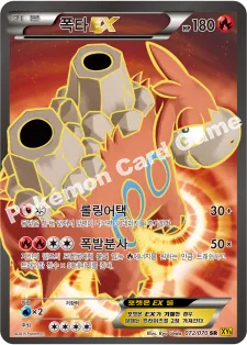 폭타 EX