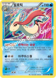 밀로틱