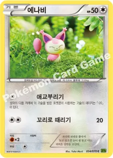 에나비