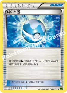 다이브볼