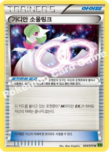 가디안 소울링크