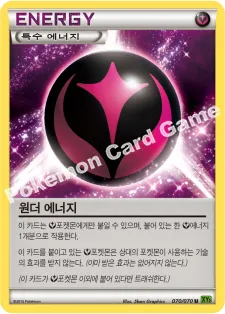 원더 에너지