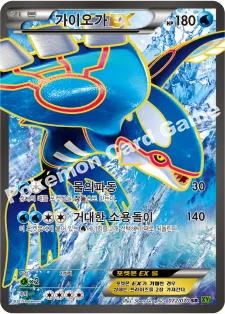 가이오가 EX