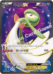 가디안 EX