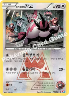 마그마단의 쟝고