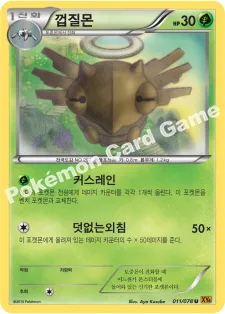 껍질몬