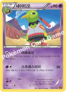 네이티오