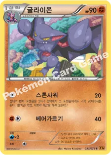 글라이온