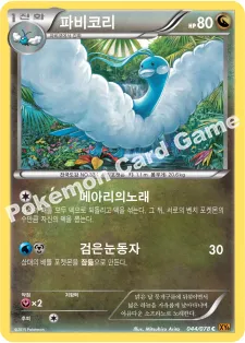 파비코리
