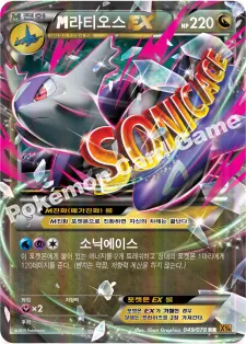 M라티오스 EX