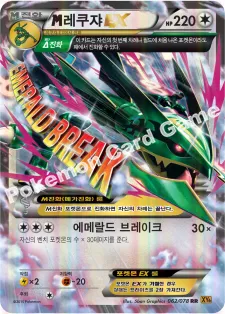 M레쿠쟈 EX