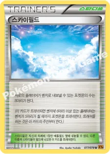 스카이필드