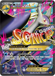 M라티오스 EX