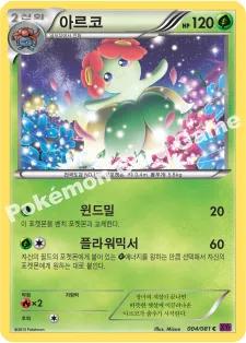 아르코