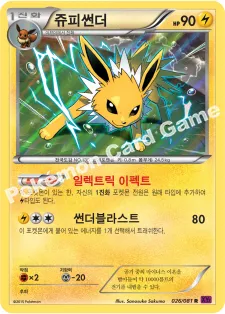 쥬피썬더